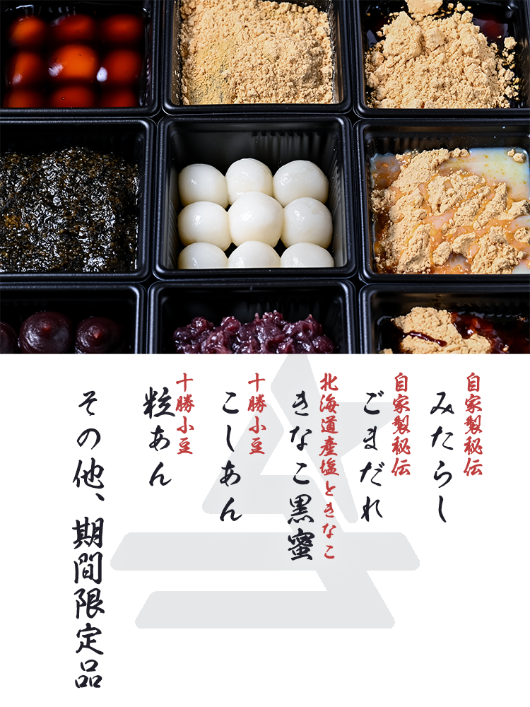 彗星団子メニュー